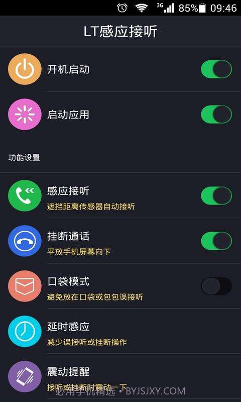 LT感应接听截图2