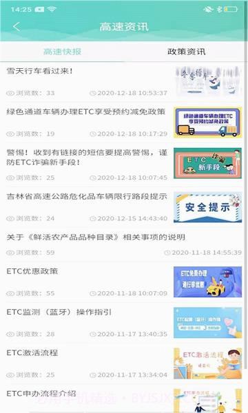 吉林高速路况实时查询截图2 吉林高速路况实时查询截图2