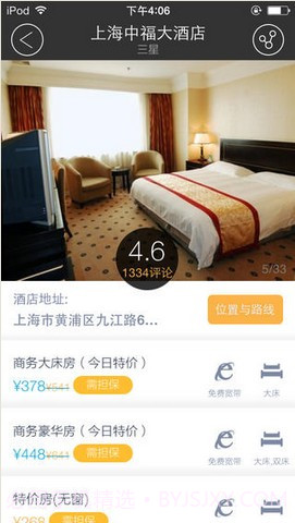今夜酒店特价截图3