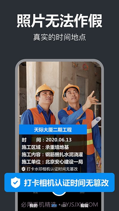 打卡水印相机截图4