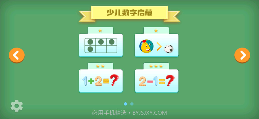 少儿数字启蒙截图1