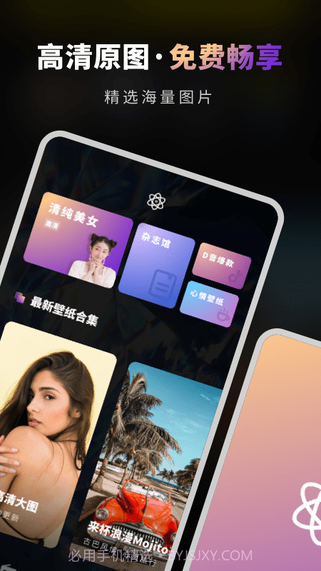 无水印壁纸截图4