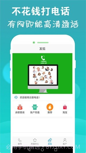 云拨电话截图1 云拨电话截图1