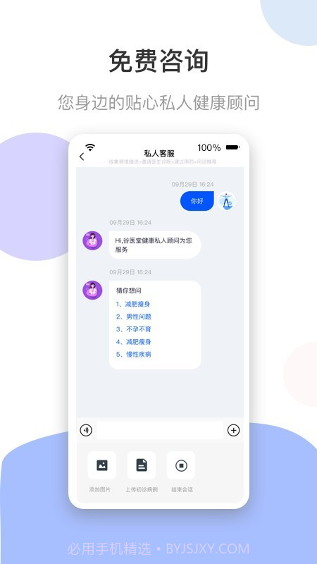 谷医堂健康截图2