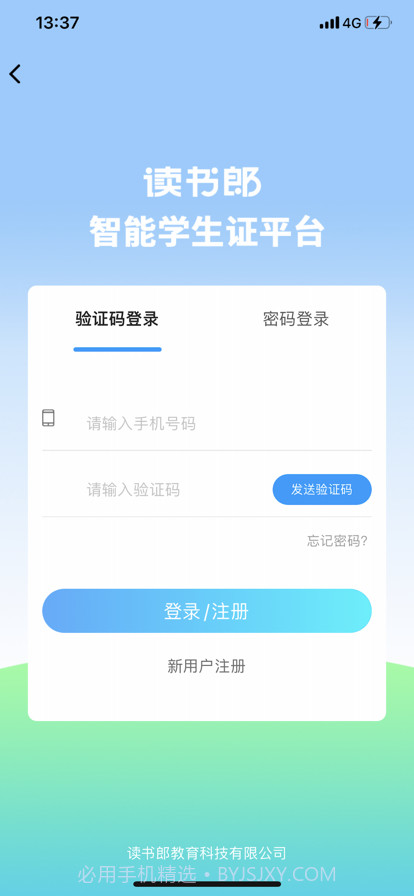 读书郎智学卡截图1