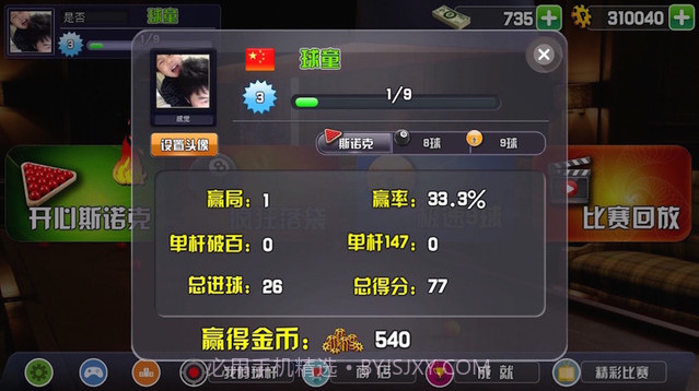 台球世界截图1