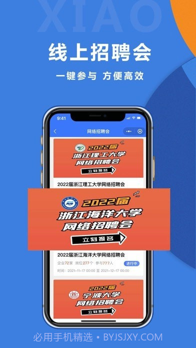 校招招截图4 校招招截图4