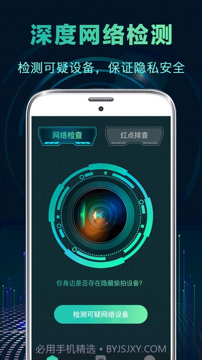 针孔偷拍摄像头探测器截图1 针孔偷拍摄像头探测器截图1