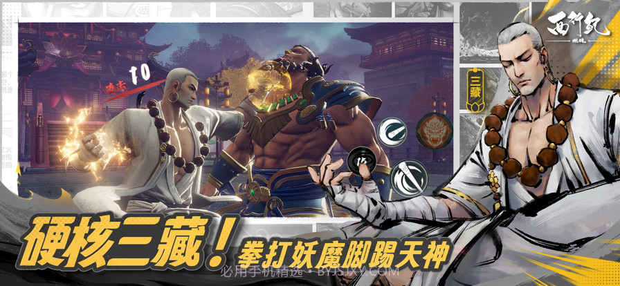 西行纪燃魂截图3