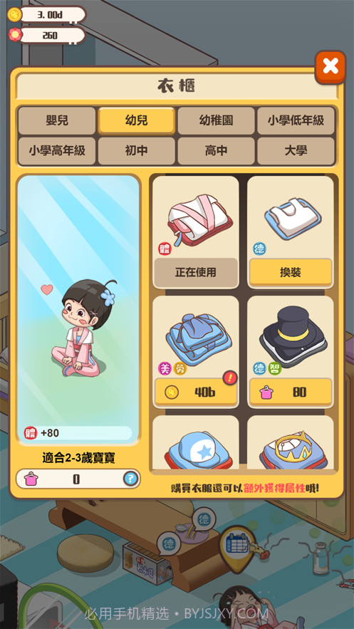 家长模拟器截图5