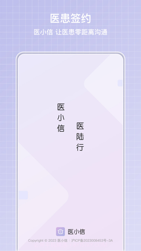 医小信截图1