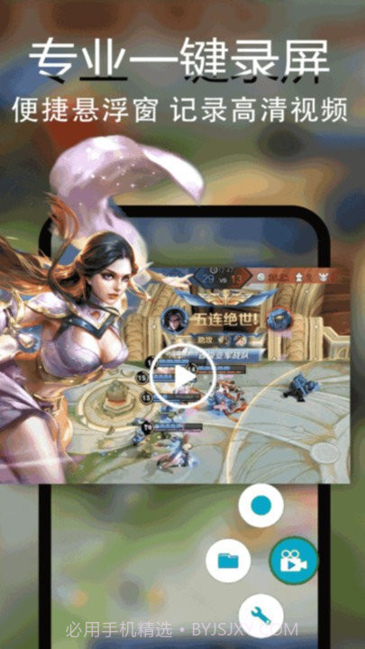 手机高清录屏截图4