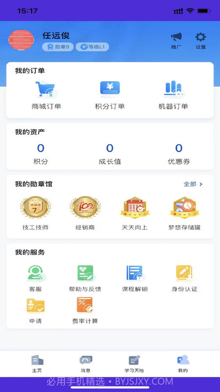 朗诗德在线截图1