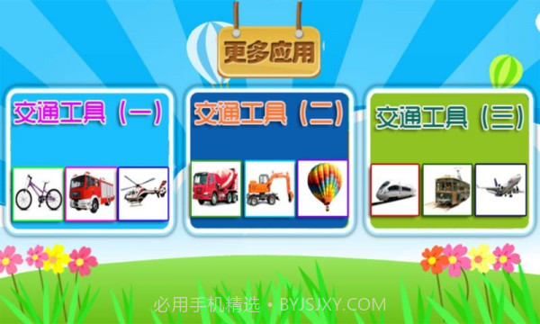 儿童学交通卡片截图3