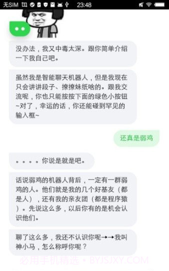 话唠神小马截图1