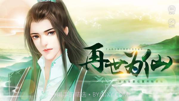 再世为仙金手指截图1