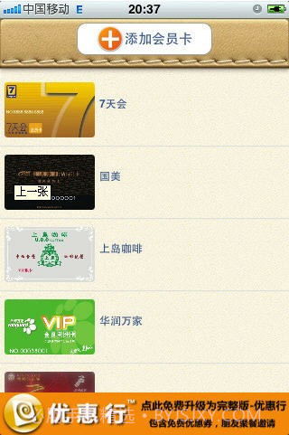 超级会员卡截图1