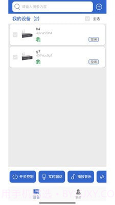 云易声截图2 云易声截图2