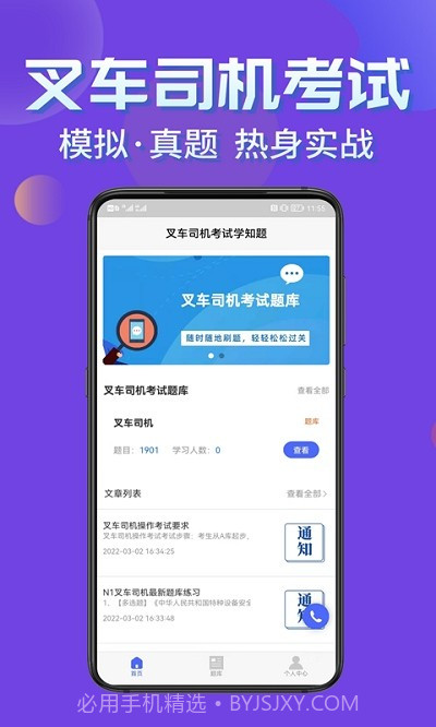 叉车司机考试学知题截图3