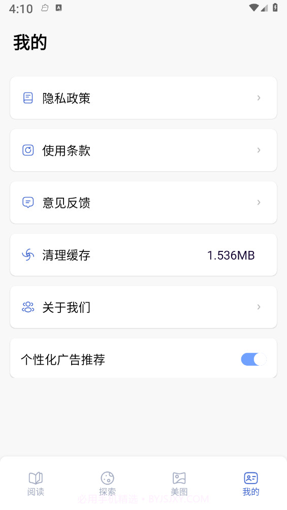 猫番阅读助手截图4 猫番阅读助手截图4