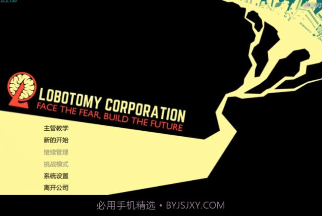 怪物收容公司截图1