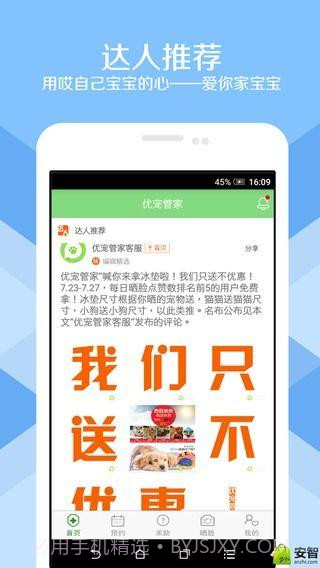 优宠管家截图3 优宠管家截图3