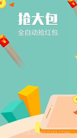 微信自动秒抢红包神器2017新春版appV1.1 独家版截图1