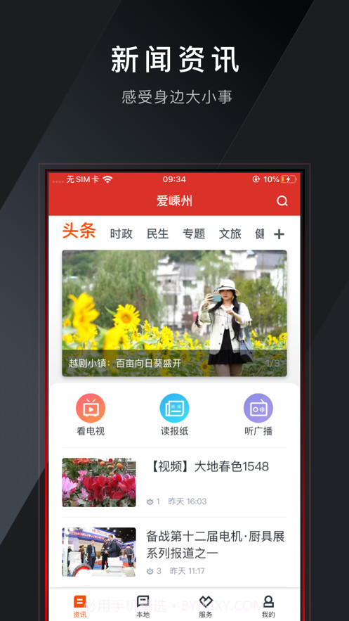 爱嵊州截图2 爱嵊州截图2