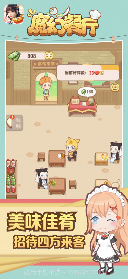 魔幻餐厅截图1