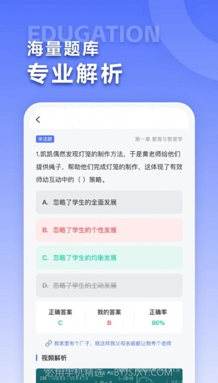 招教宝典截图1 招教宝典截图1