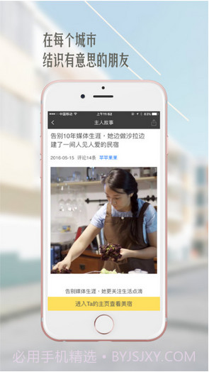 朋友家截图4 朋友家截图4