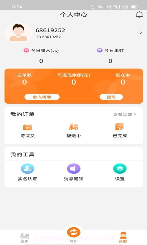飞速骑手截图4