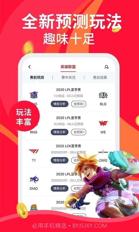 火眼竞技app截图2
