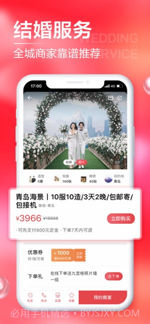 婚礼纪截图2