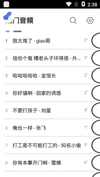 微信一秒语音包软件截图3