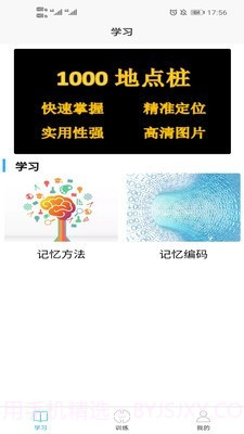 实用记忆训练截图1