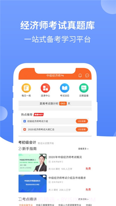 经济师考试真题库截图3