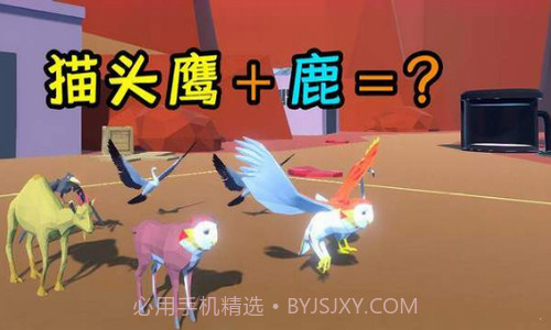 动物融合大乱斗截图2 动物融合大乱斗截图2