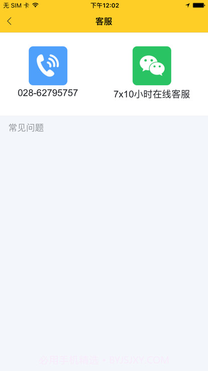 货车帮加油站商户版截图3 货车帮加油站商户版截图3