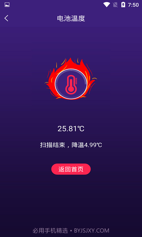 手机智能省电管家截图4 手机智能省电管家截图4