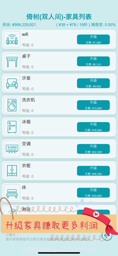 文字挂机民宿截图3