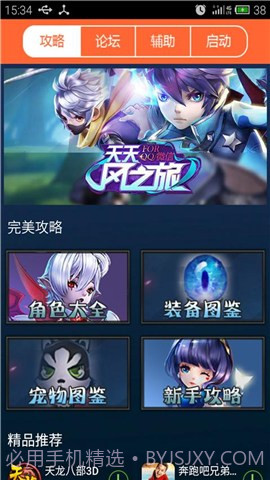 天天风之旅超级助手截图1 天天风之旅超级助手截图1