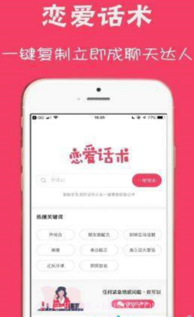 爱聊先生(聊天话术)截图2 爱聊先生(聊天话术)截图2