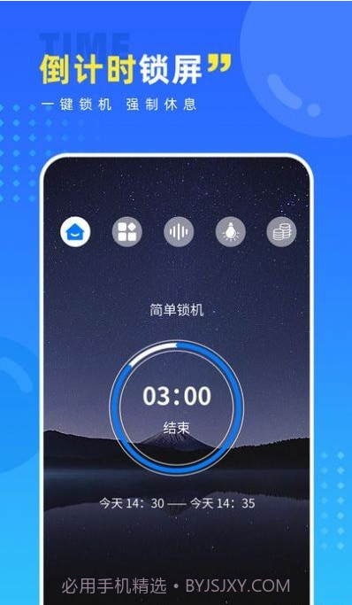 戒手机护眼睛截图1