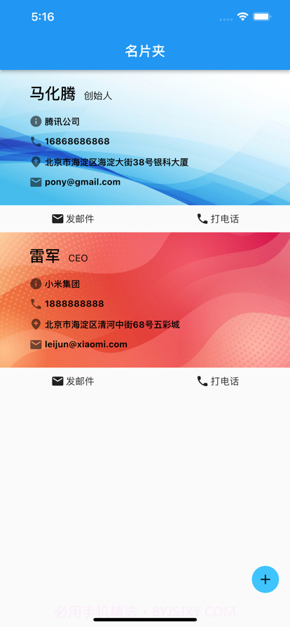 我的名片夹截图1