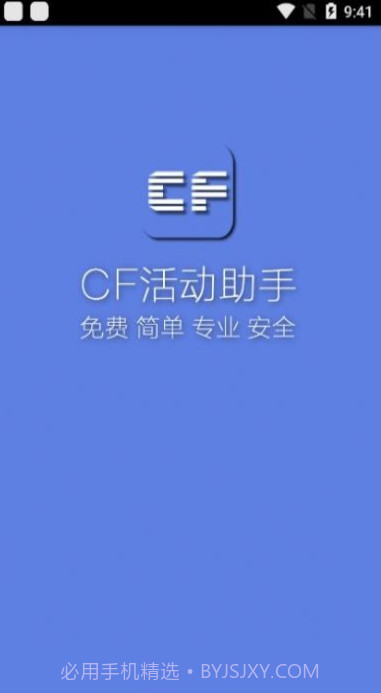 小苹果cf活动助手截图2
