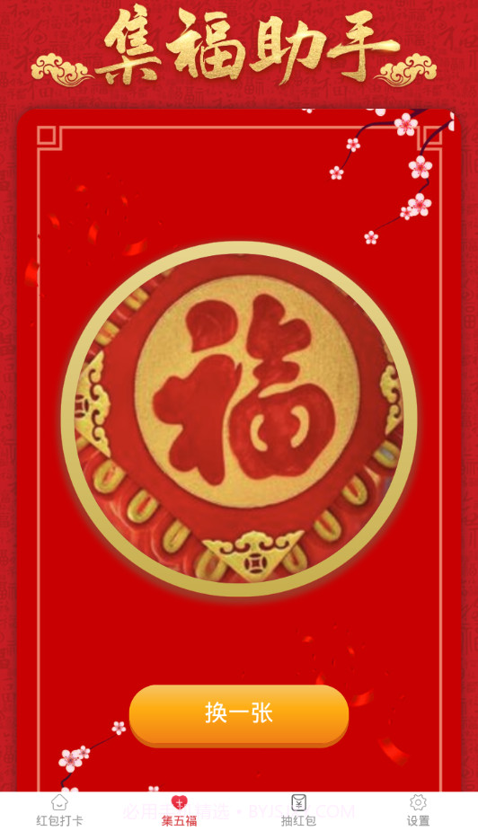 吉年红包下载(抢红包神器)V1.1 手机正式版截图3 吉年红包下载(抢红包神器)V1.1 手机正式版截图3