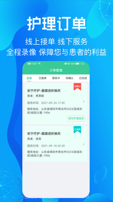 尚义医养护理版截图1