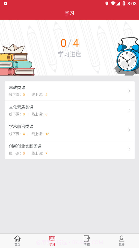 艺海素质教育平台截图2 艺海素质教育平台截图2