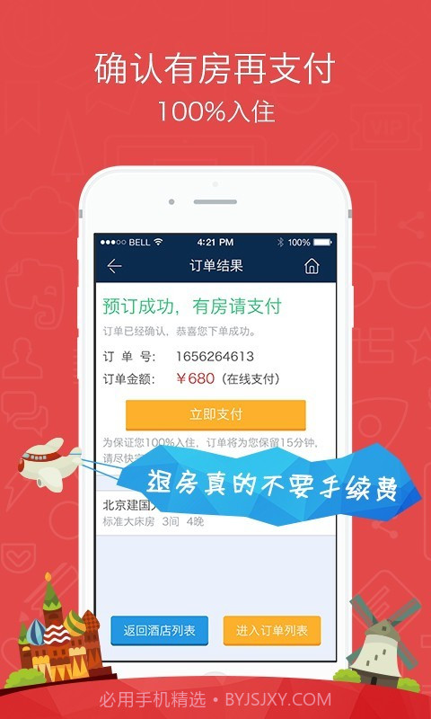 你定旅行截图4 你定旅行截图4